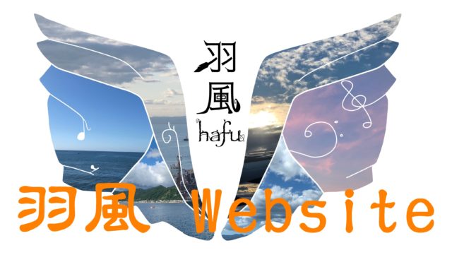 羽風Website